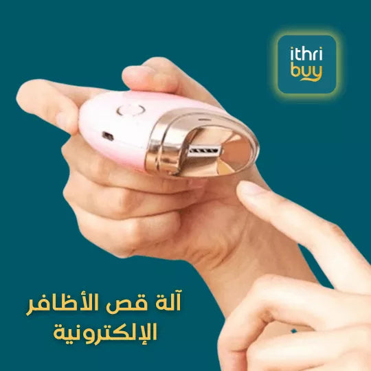 مقص الأظافر الذكي