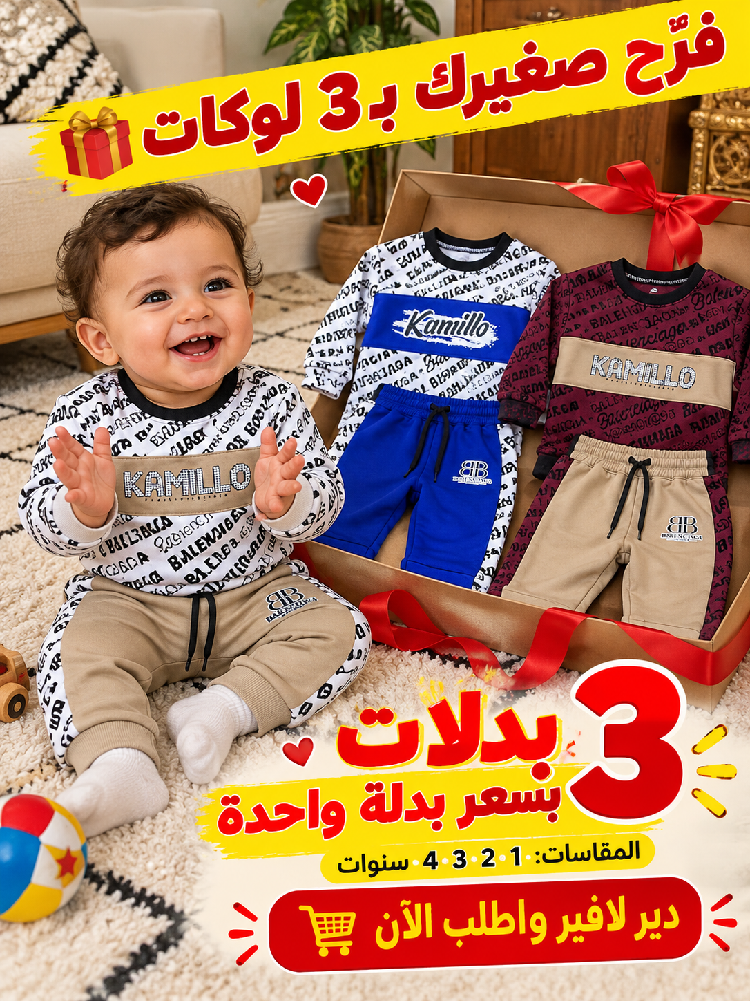 مجموعة 3 بدلات بسعر بدلة واحدة كاميلو